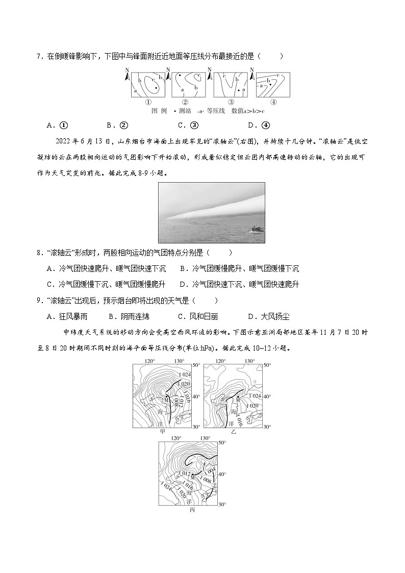 第8讲 常见的天气系统(专项训练)-2025年高考地理一轮复习全程跟踪讲与练(学生版)第3页