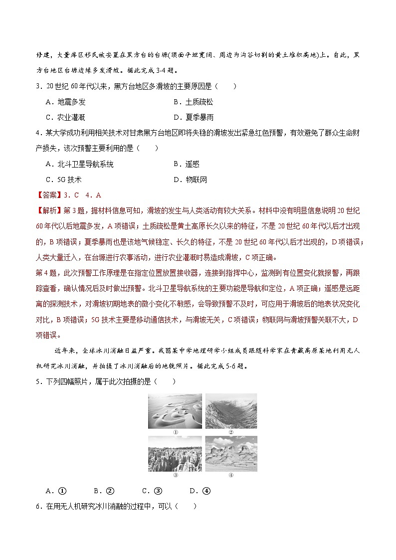 第23讲 地理信息技术的应用(专项训练)-2025年高考地理一轮复习全程跟踪讲与练(教师版)第2页