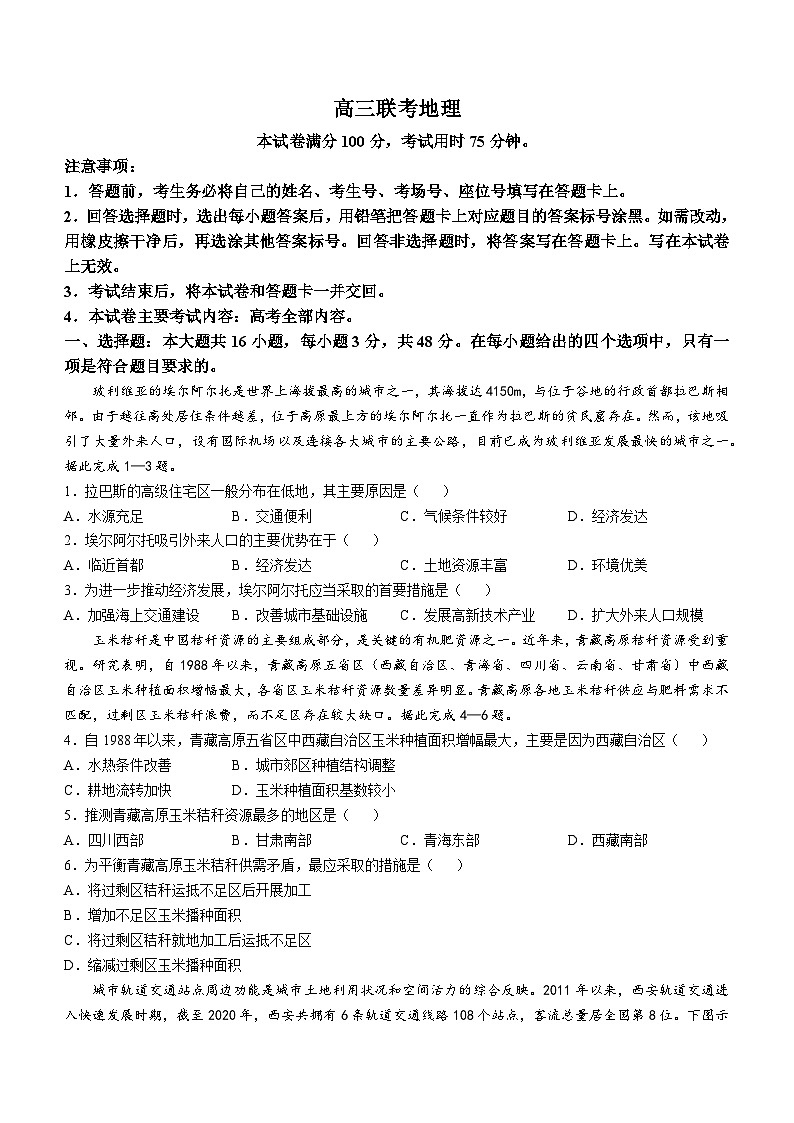 贵州省多校2024-2025学年高三上学期10月联考模拟预测地理试题01