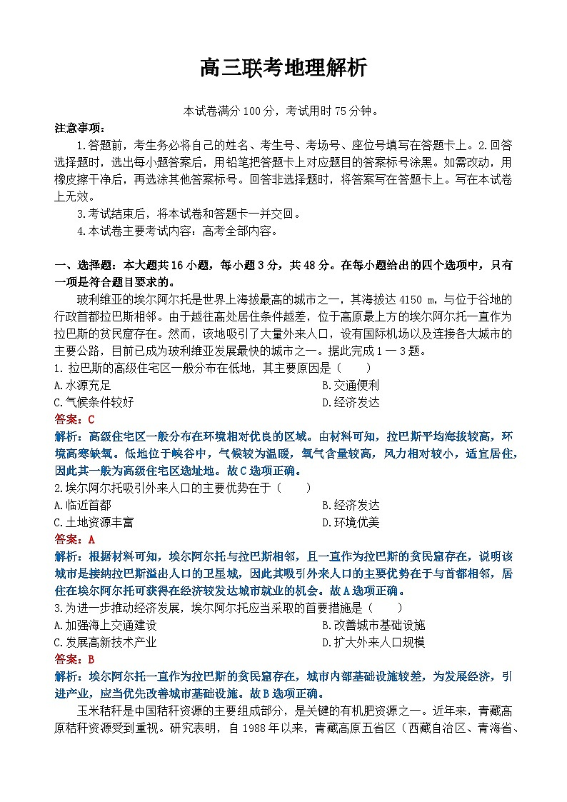 贵州省部分学校2024-2025学年高三上学期10月联考地理试题(解析版)第1页