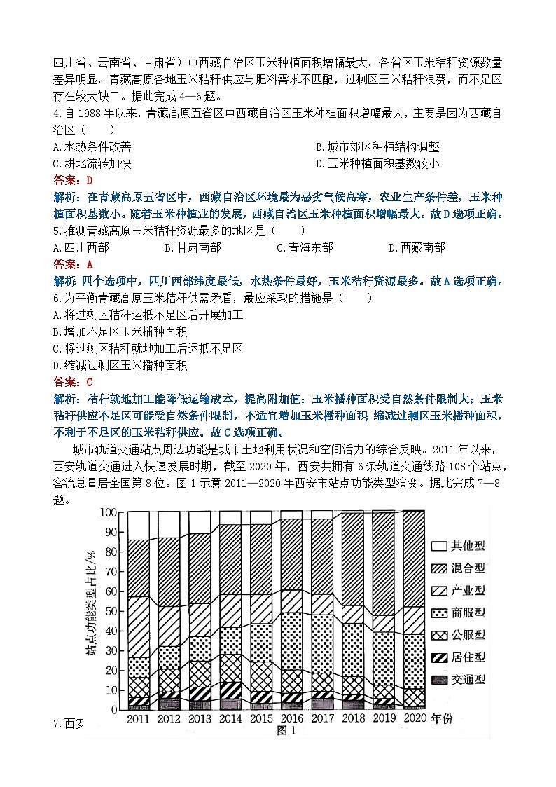 贵州省部分学校2024-2025学年高三上学期10月联考地理试题(解析版)第2页