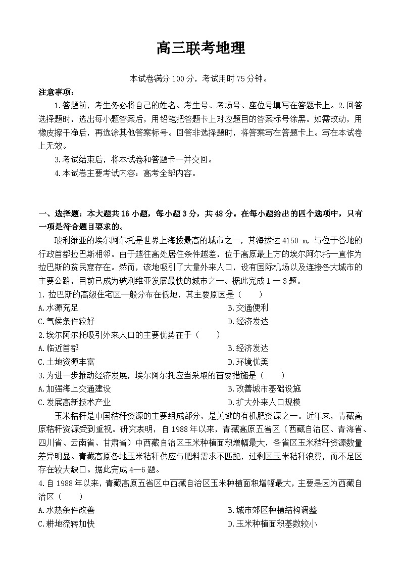 贵州省部分学校2024-2025学年高三上学期10月联考地理试题(原版)第1页