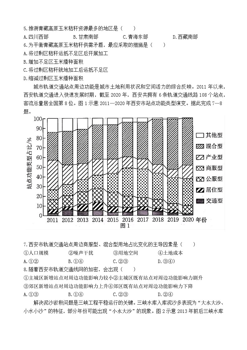 贵州省部分学校2024-2025学年高三上学期10月联考地理试题(原版)第2页