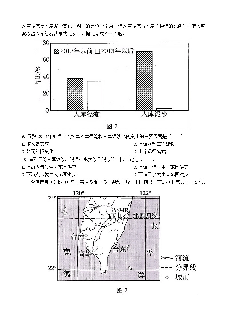 贵州省部分学校2024-2025学年高三上学期10月联考地理试题(原版)第3页
