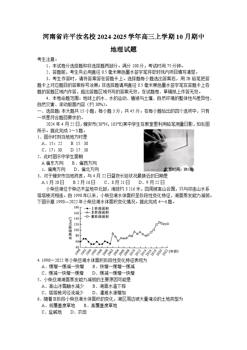 河南省许平汝名校2024-2025学年高三上学期10月期中地理试题