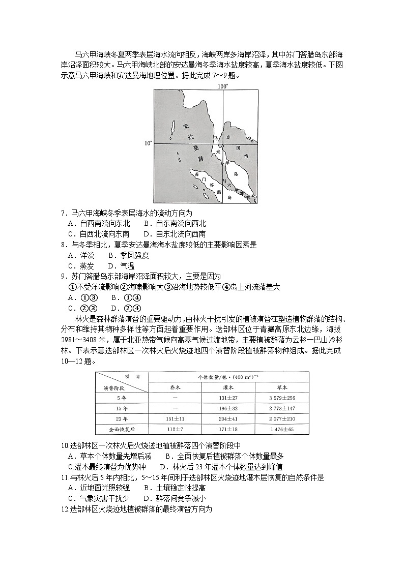 河南省许平汝名校2024-2025学年高三上学期10月期中地理试题第2页