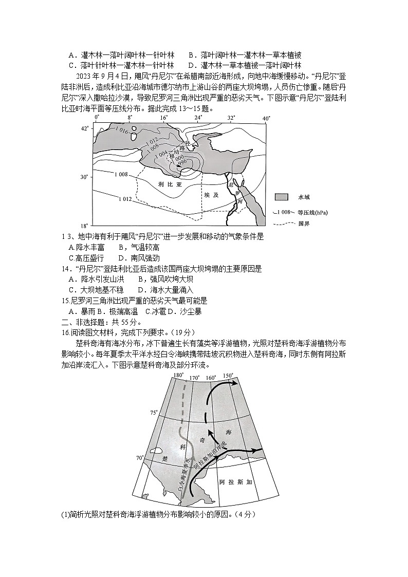 河南省许平汝名校2024-2025学年高三上学期10月期中地理试题第3页