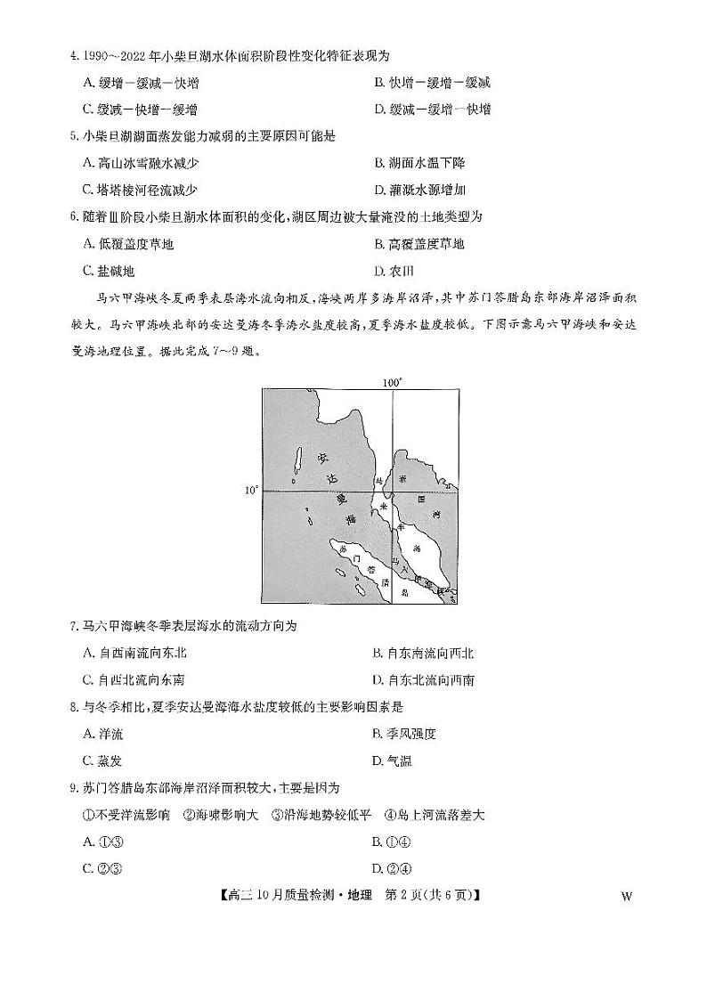 扫描件_高三地理js第2页