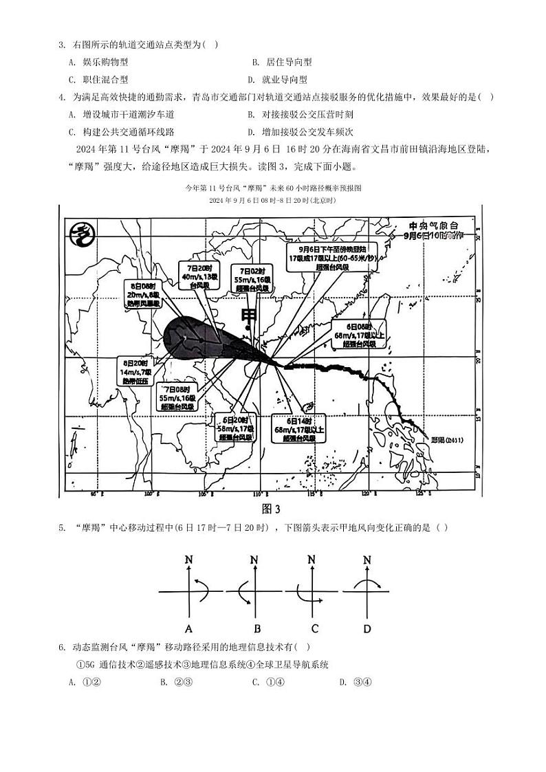 辽宁省重点高中沈阳市郊联体2024-2025学年高三上学期10月月考试卷地理(含答案)第2页