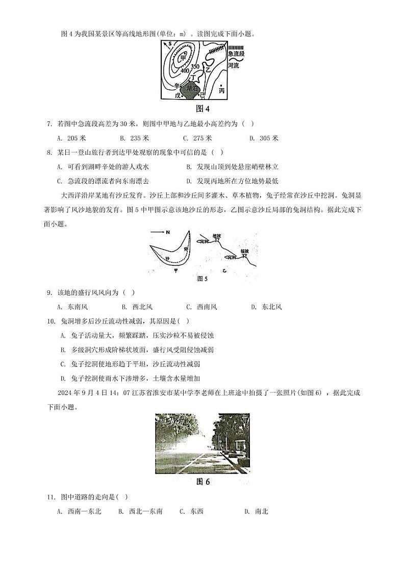 辽宁省重点高中沈阳市郊联体2024-2025学年高三上学期10月月考试卷地理(含答案)第3页