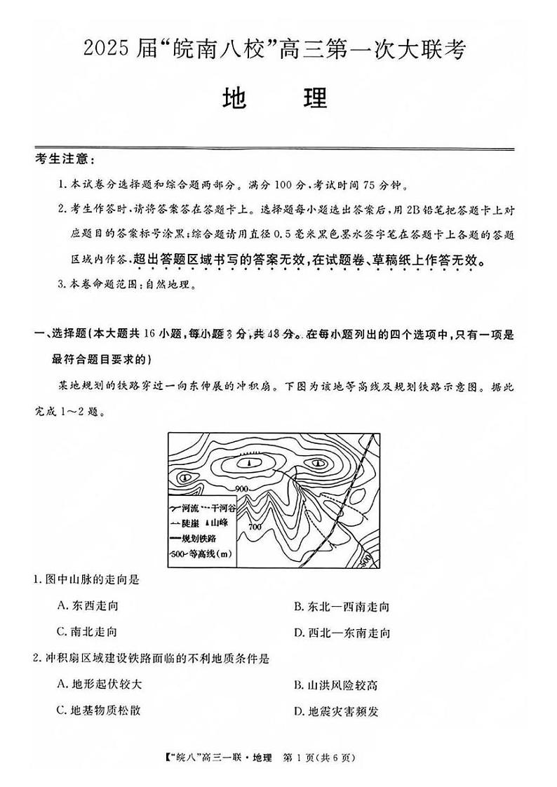地理丨安徽省“皖南八校”2025届高三10月第一次大联考地理试卷及答案01