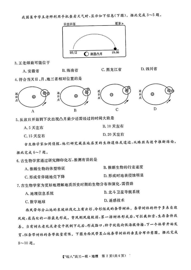 地理丨安徽省“皖南八校”2025届高三10月第一次大联考地理试卷及答案02