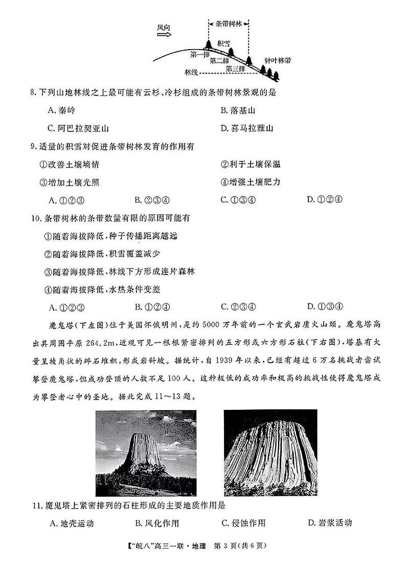 地理丨安徽省“皖南八校”2025届高三10月第一次大联考地理试卷及答案03