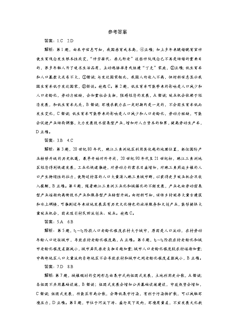 地理答案第1页