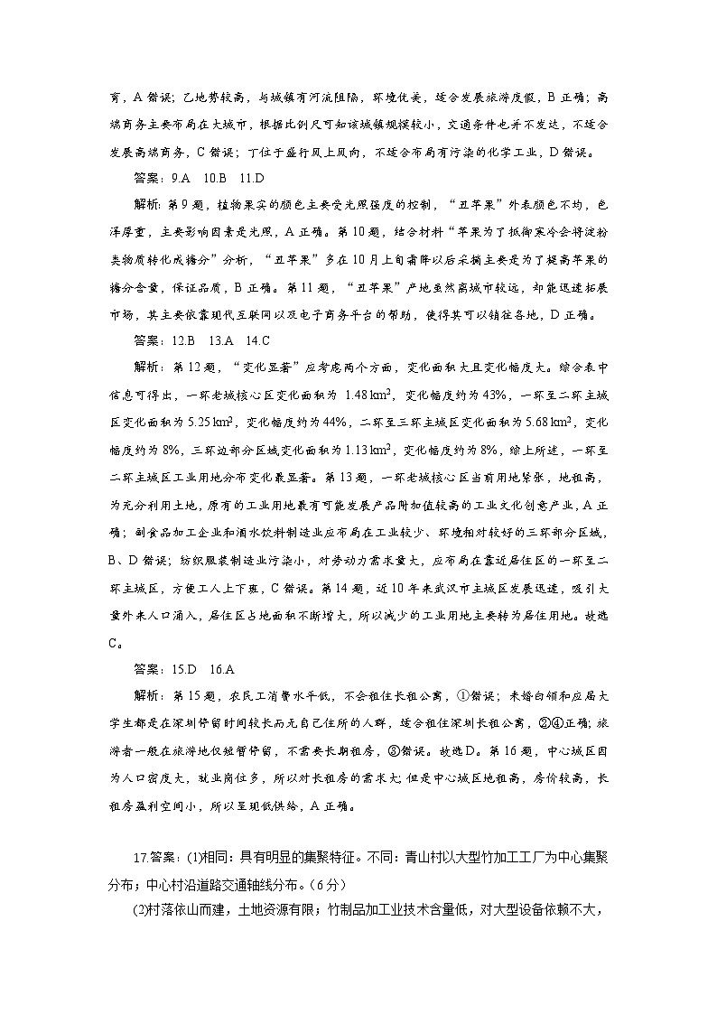 地理答案第2页
