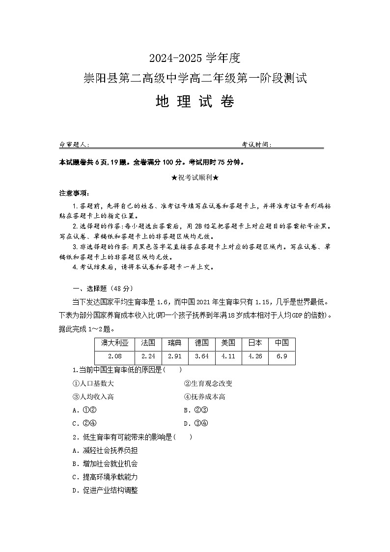 湖北省咸宁市崇阳二中高二10月月考地理试卷第1页