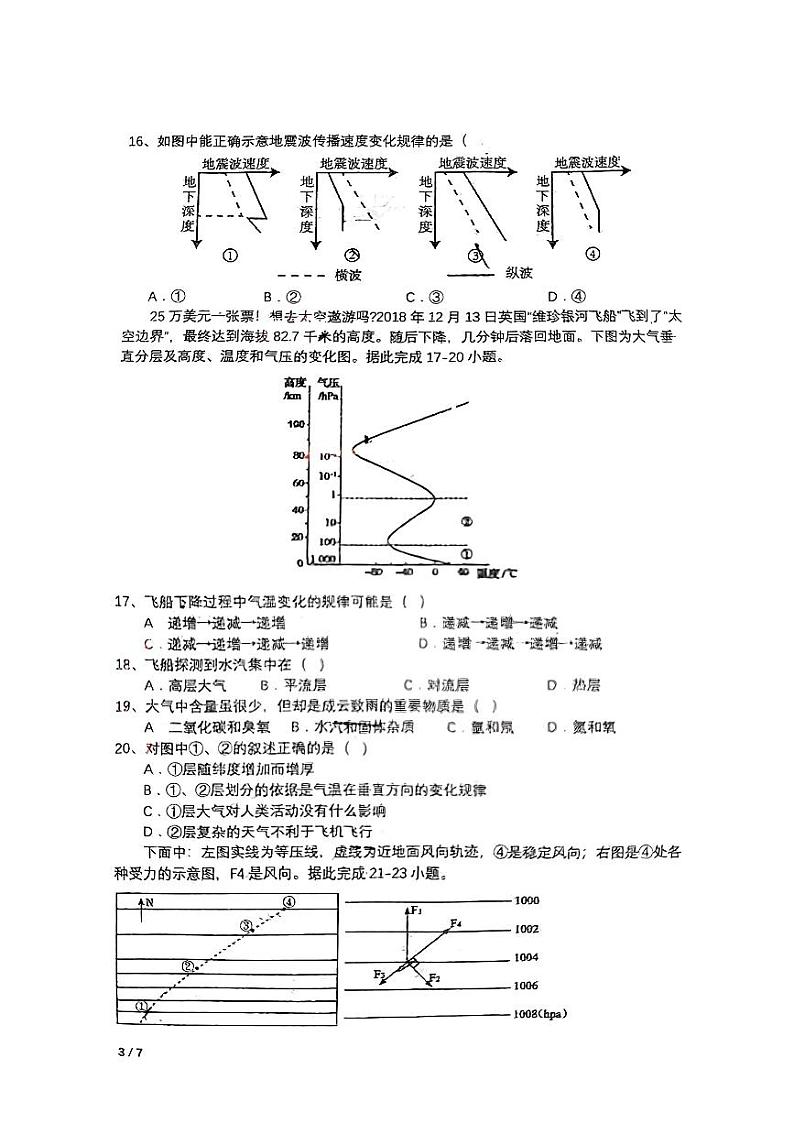 重庆市江津中学校2024-2025学年高一上学期10月月考地理题02