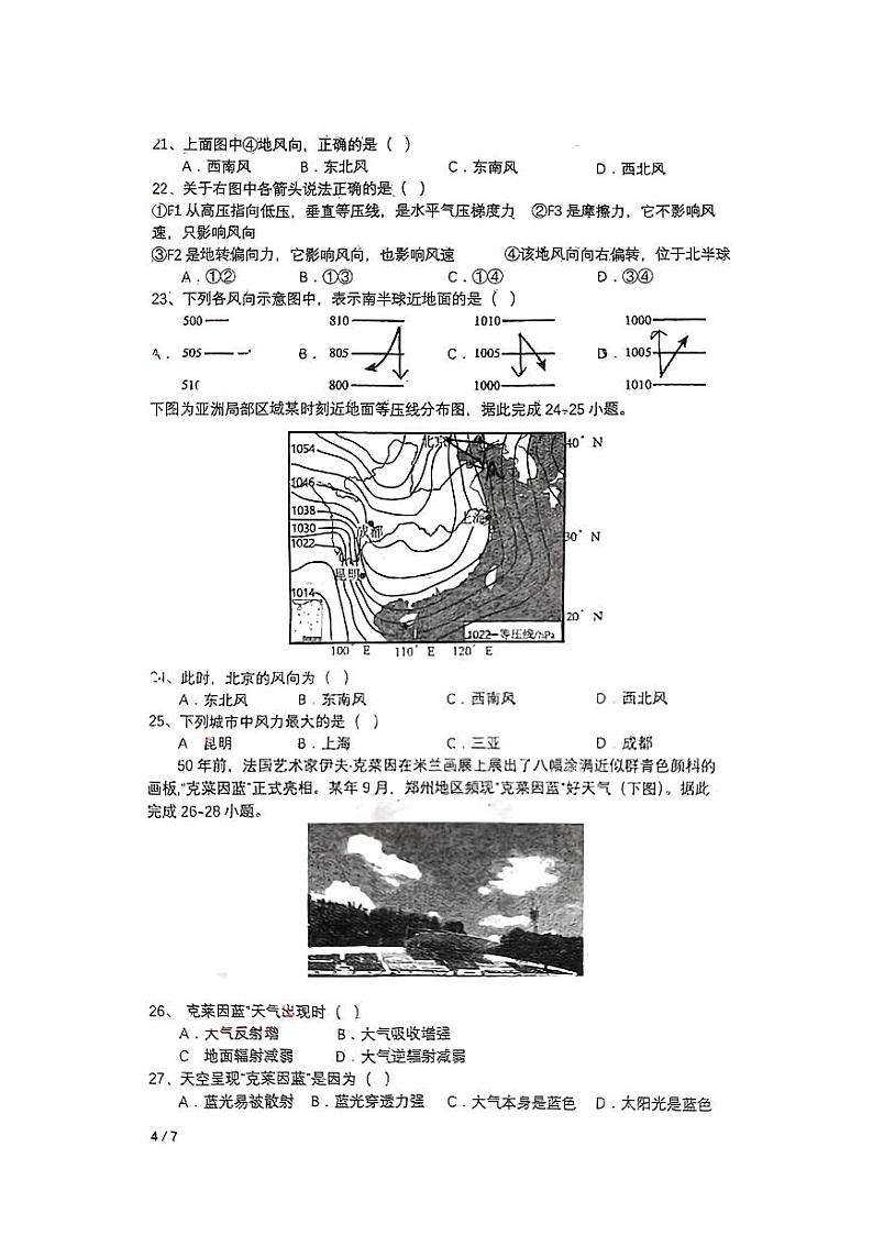 重庆市江津中学校2024-2025学年高一上学期10月月考地理题03