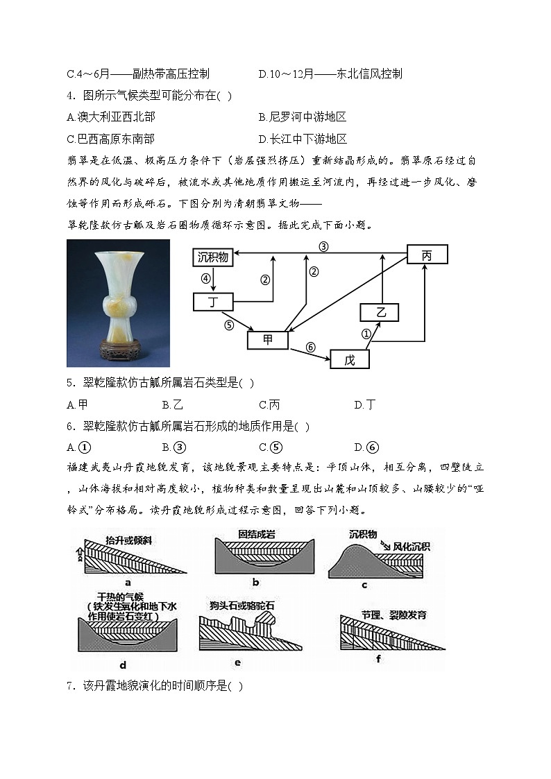 辽宁省辽东名校2023-2024学年高二上学期期中联合考试地理试卷(含答案)第2页