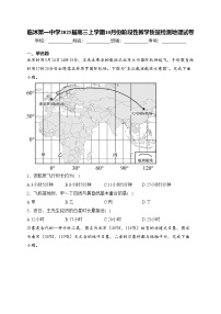 临沭第一中学2025届高三上学期10月份阶段性教学质量检测地理试卷(含答案)