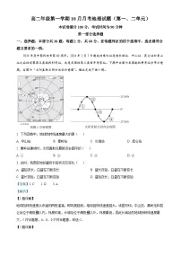 北京市顺义区第一中学2024-2025学年高二上学期10月月考地理试卷(Word版附解析)