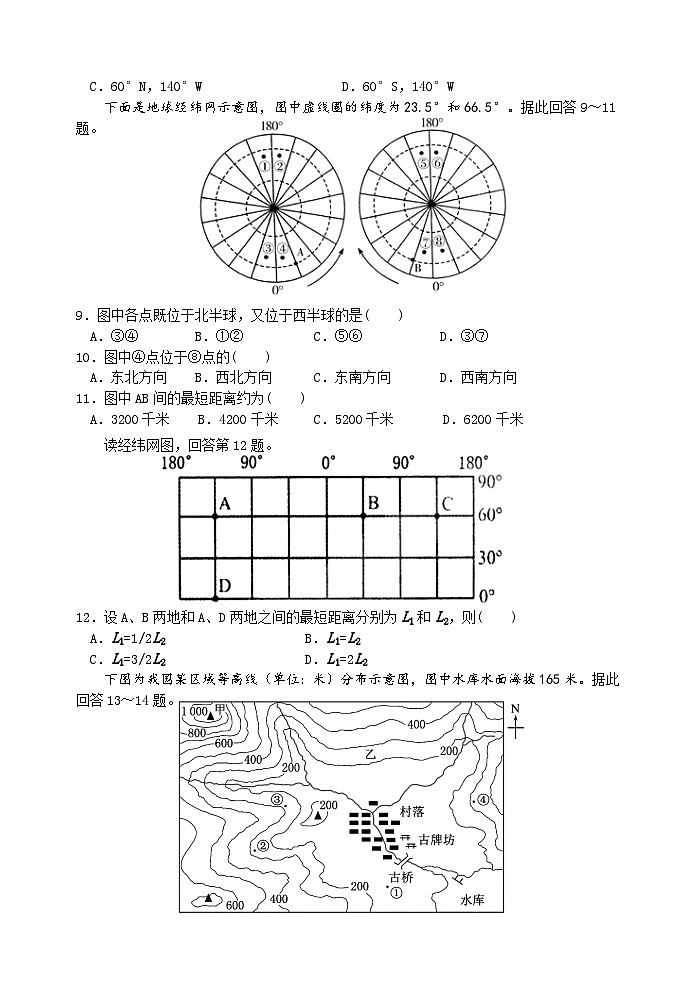 甘肃省兰州第一中学2024-2025学年高二上学期10月月考地理试卷(Word版附答案)第2页