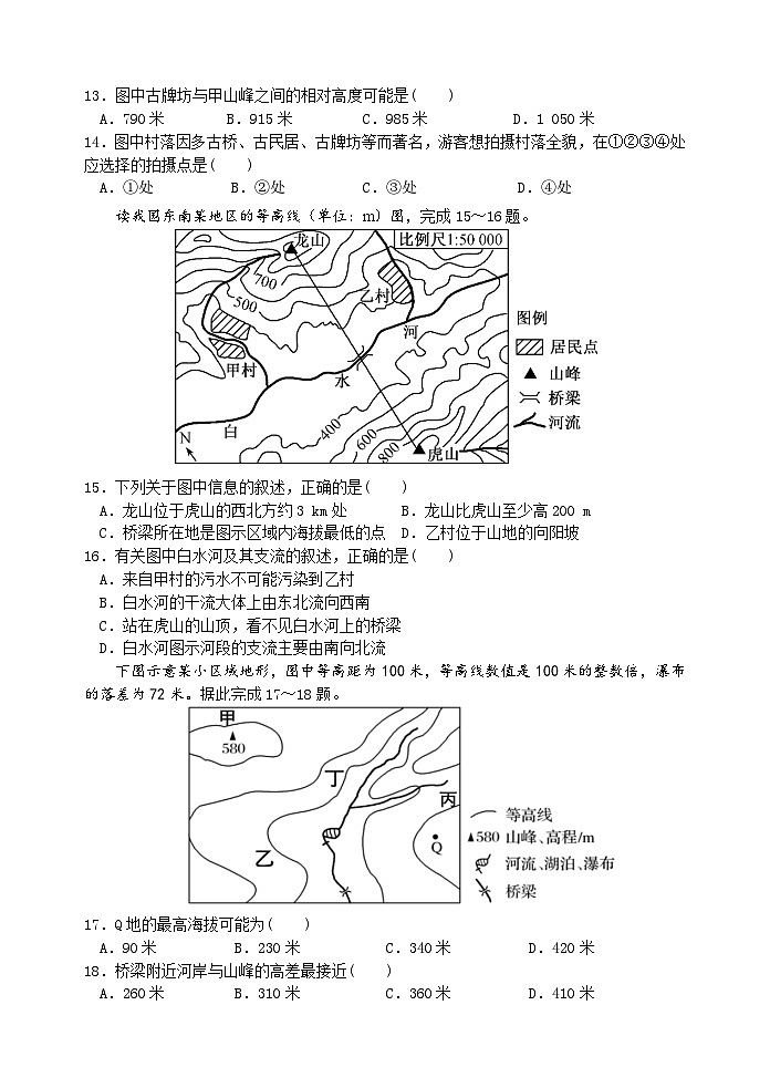 甘肃省兰州第一中学2024-2025学年高二上学期10月月考地理试卷(Word版附答案)第3页