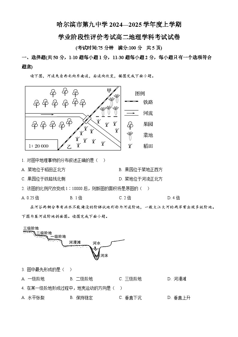 黑龙江省哈尔滨市第九中学2024-2025学年高二上学期10月月考地理试卷(Word版附解析)第1页