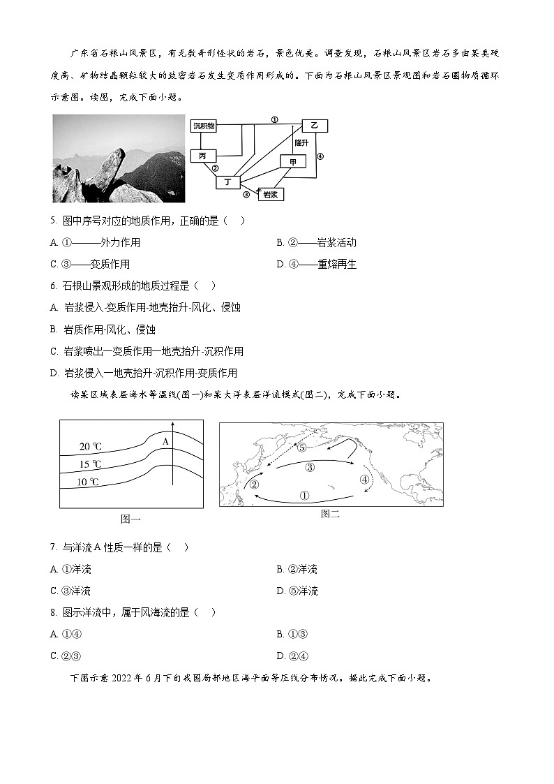 黑龙江省哈尔滨市第九中学2024-2025学年高二上学期10月月考地理试卷(Word版附解析)第2页