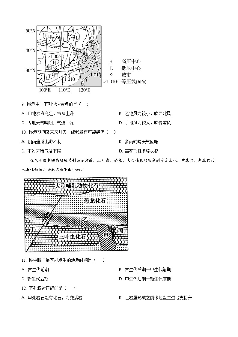 黑龙江省哈尔滨市第九中学2024-2025学年高二上学期10月月考地理试卷(Word版附解析)第3页