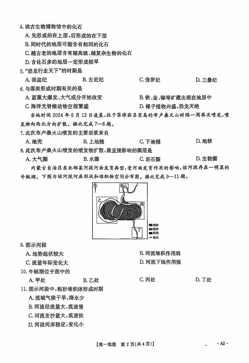 高一地理A2(1)第2页