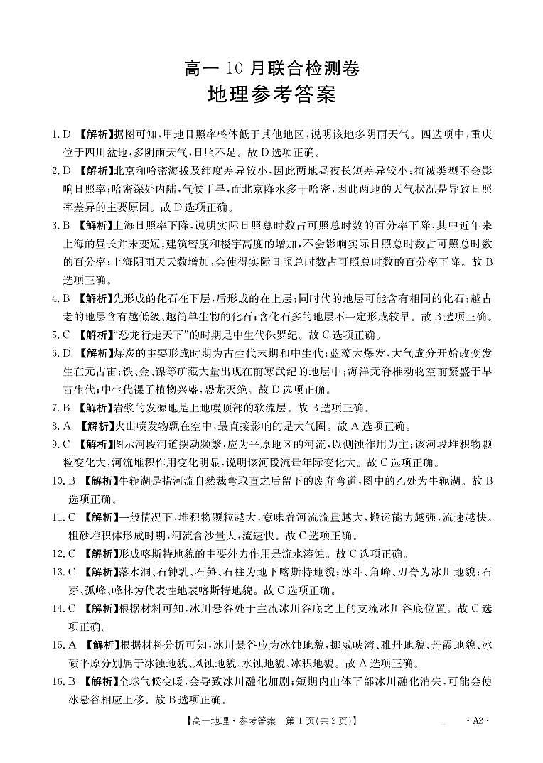 高一地理A2答案第1页