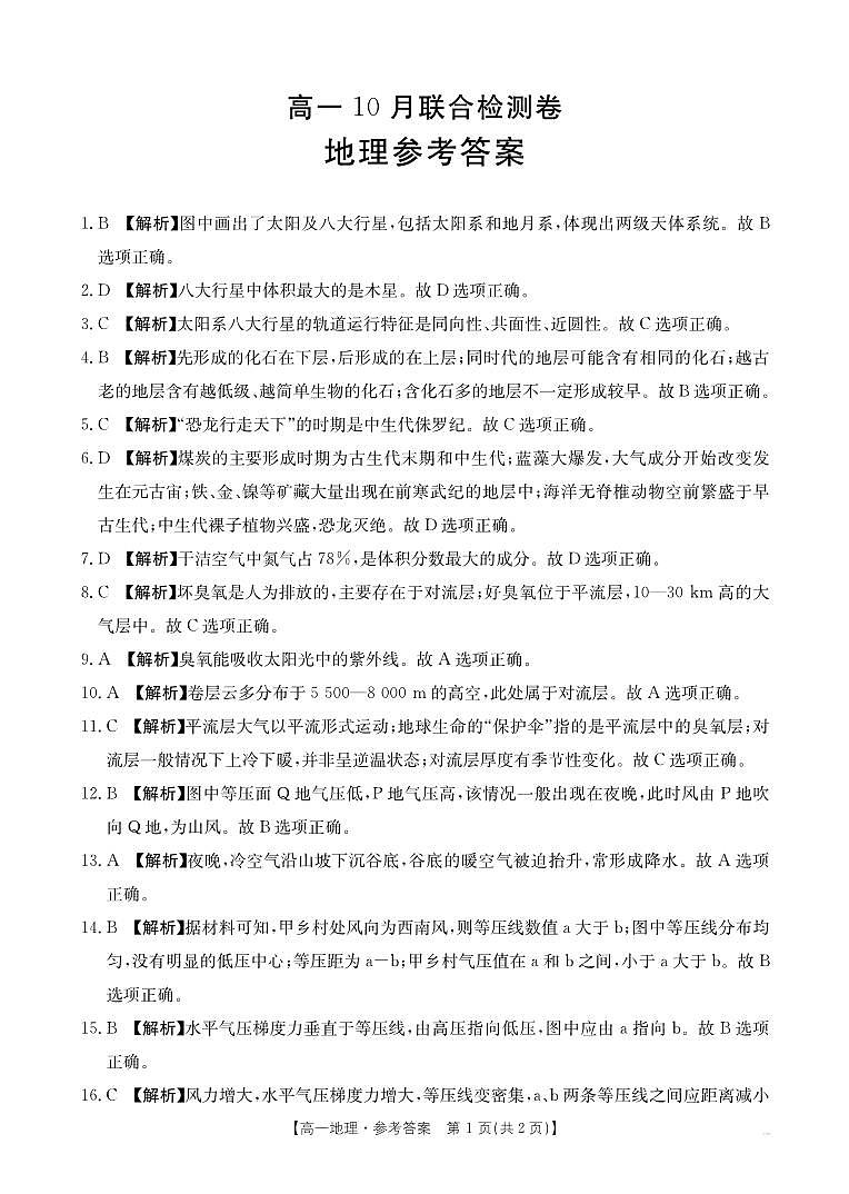 高一地理A1答案第1頁