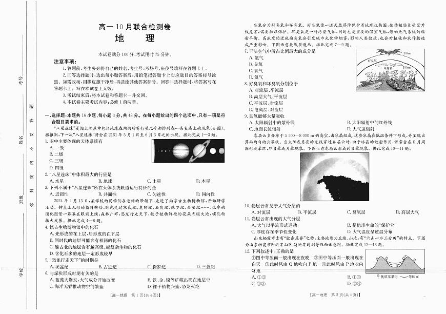 高一地理A1（1-2）第1頁