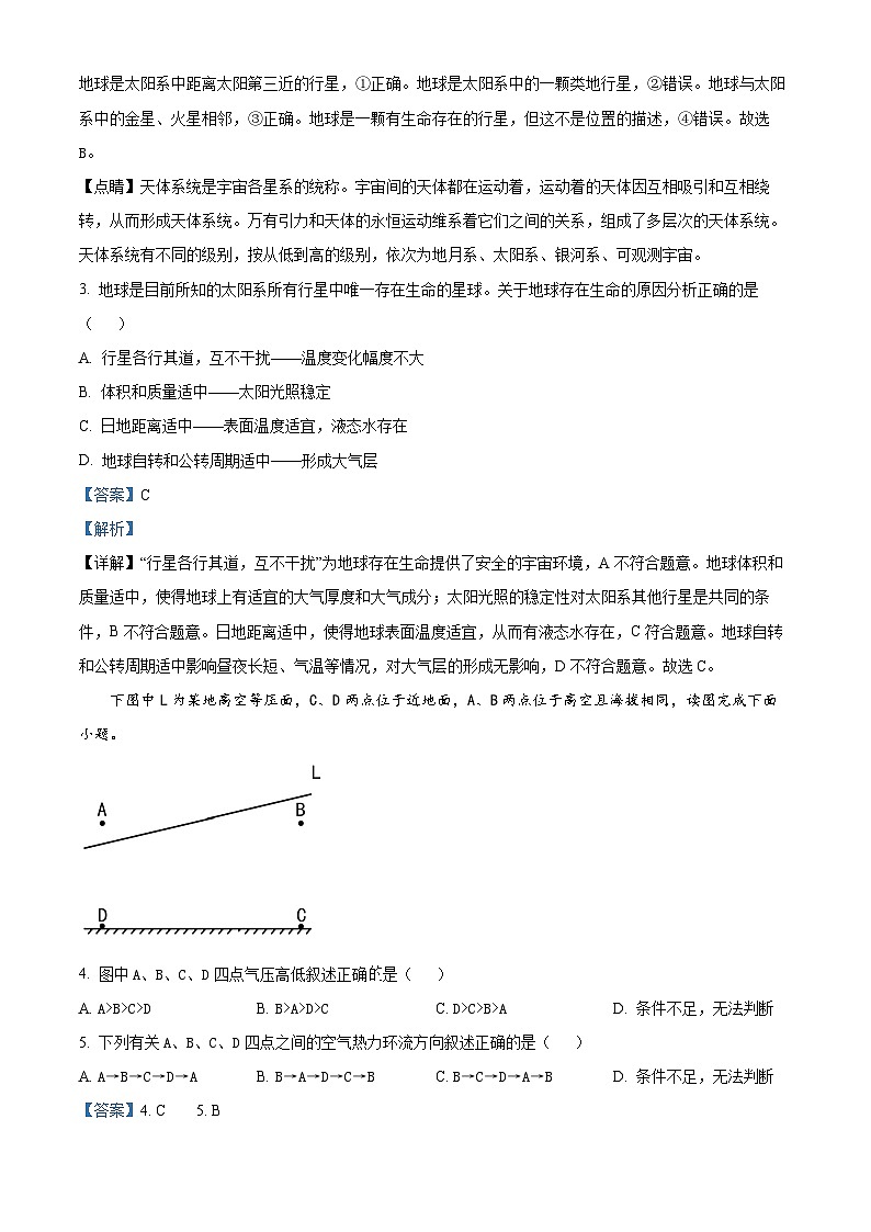 辽宁省辽东南协作体2024-2025学年高一上学期10月联考地理试题 Word版含解析第2页