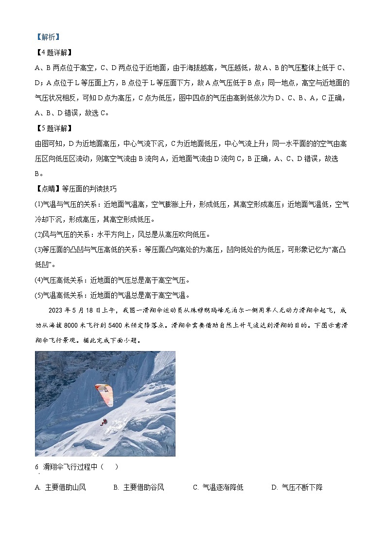 辽宁省辽东南协作体2024-2025学年高一上学期10月联考地理试题 Word版含解析第3页