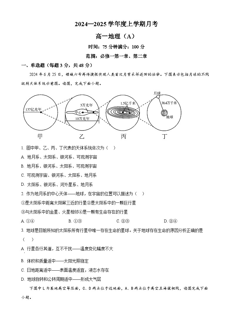 辽宁省辽东南协作体2024-2025学年高一上学期10月联考地理试题 Word版无答案第1页