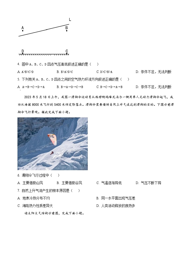 辽宁省辽东南协作体2024-2025学年高一上学期10月联考地理试题 Word版无答案第2页
