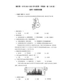 广东省揭阳第一中学2024-2025学年高一上学期第一次阶段考试地理试题