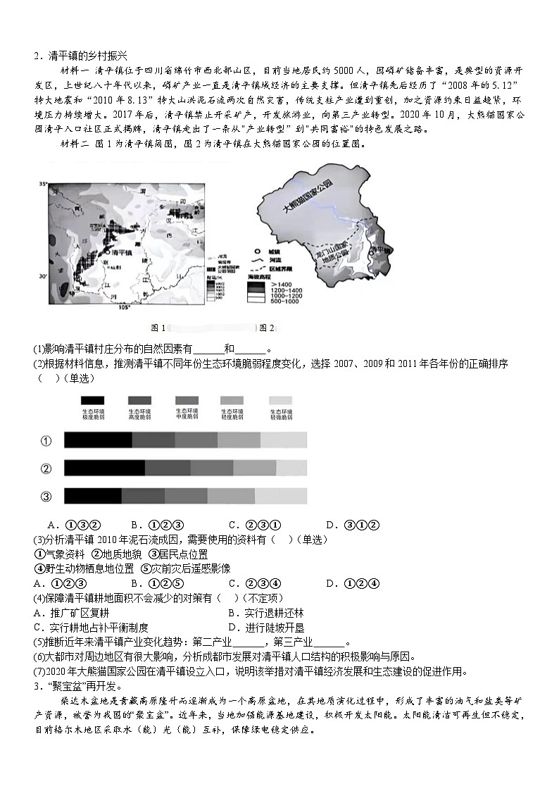 上海2024年高考地理模拟试卷附答案第2页