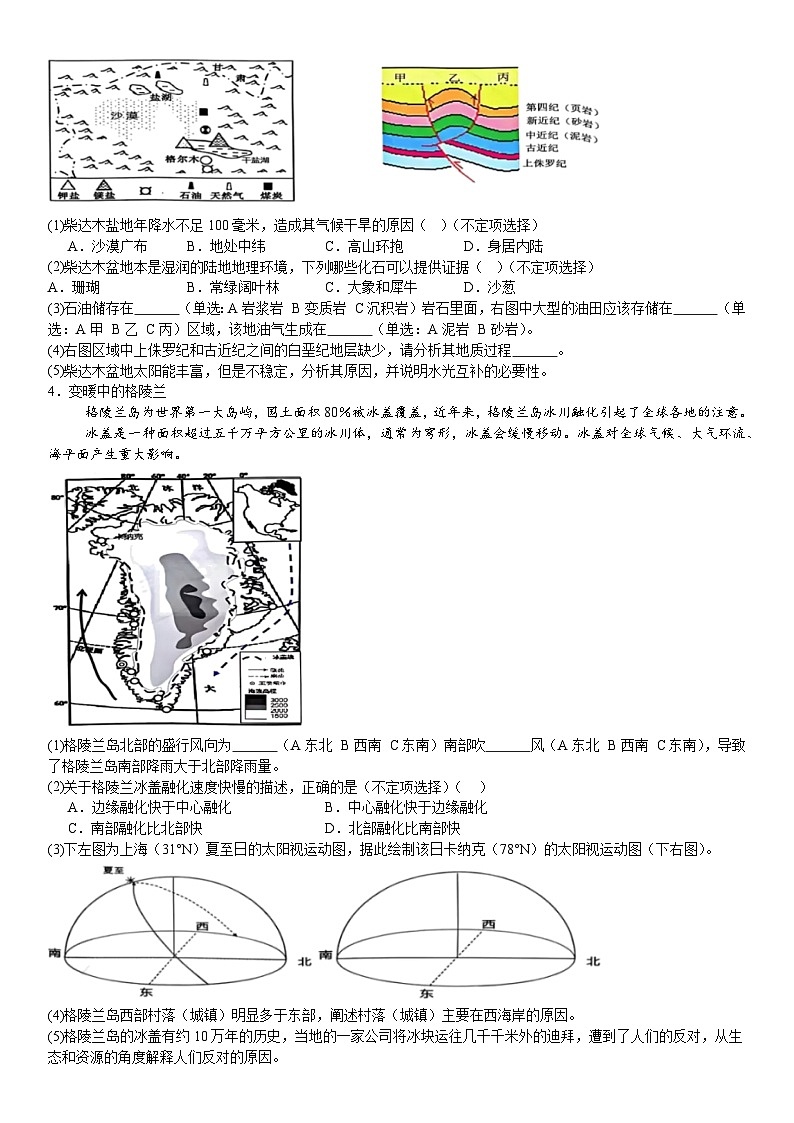 上海2024年高考地理模拟试卷附答案第3页