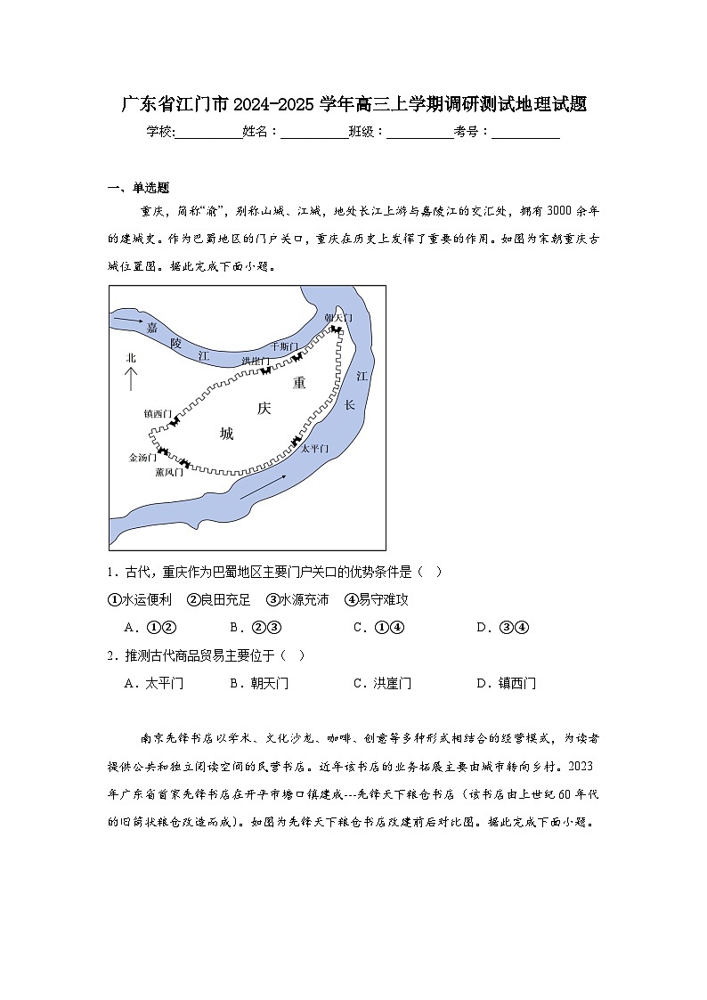广东省江门市2024-2025学年高三上学期调研测试地理试题01