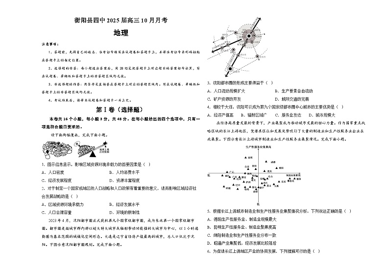 湖南省衡阳市衡阳县第四中学2024-2025学年高三上学期10月月考地理试题01