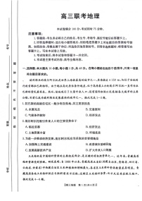 貴州省金太陽2024-2025學(xué)年高三上學(xué)期10月聯(lián)考地理試題