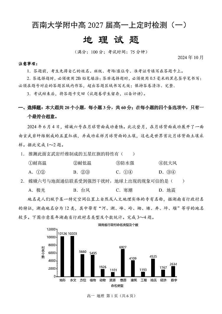 高一上定时检测-地理(定稿)第1页