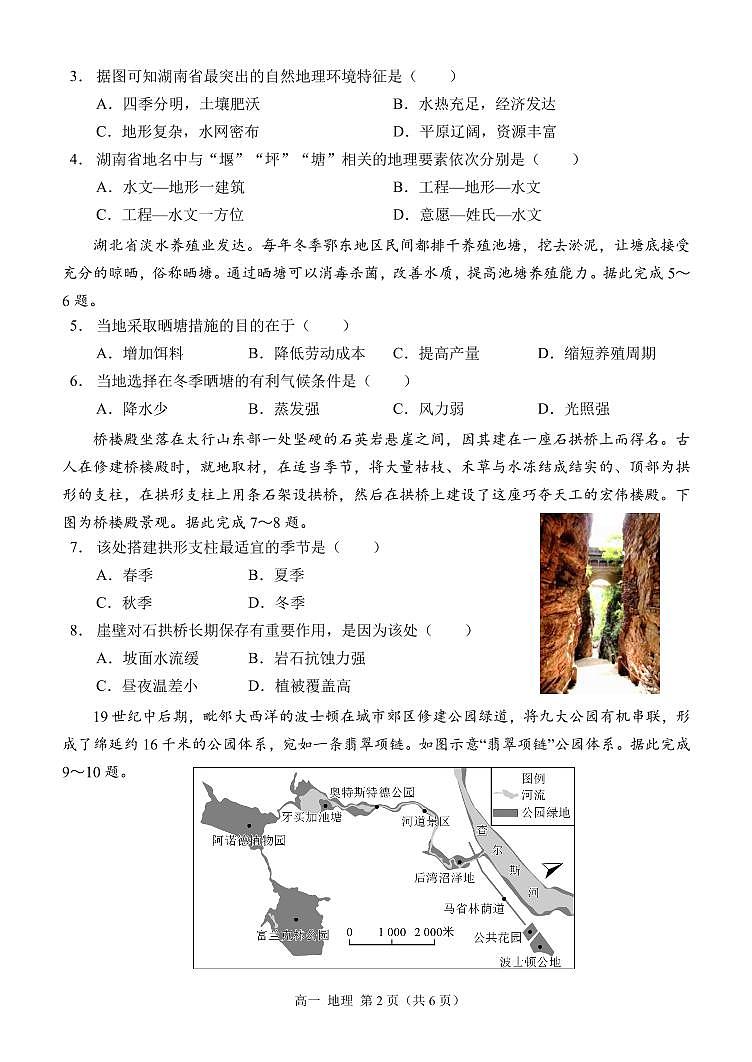 高一上定时检测-地理(定稿)第2页