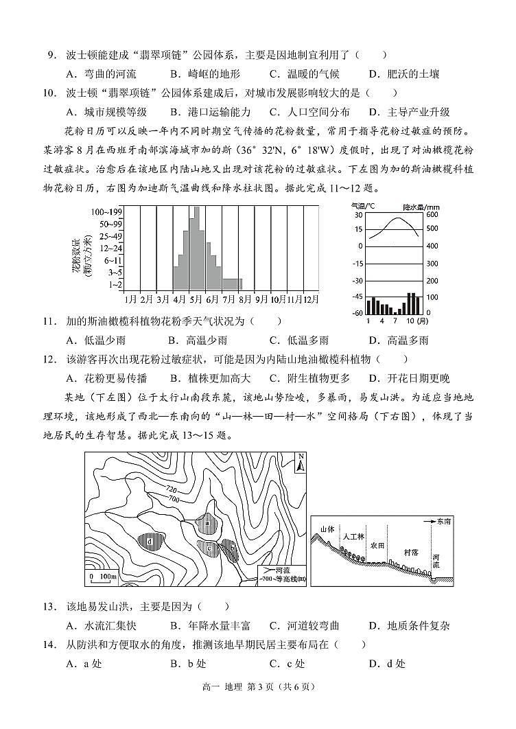 高一上定时检测-地理(定稿)第3页