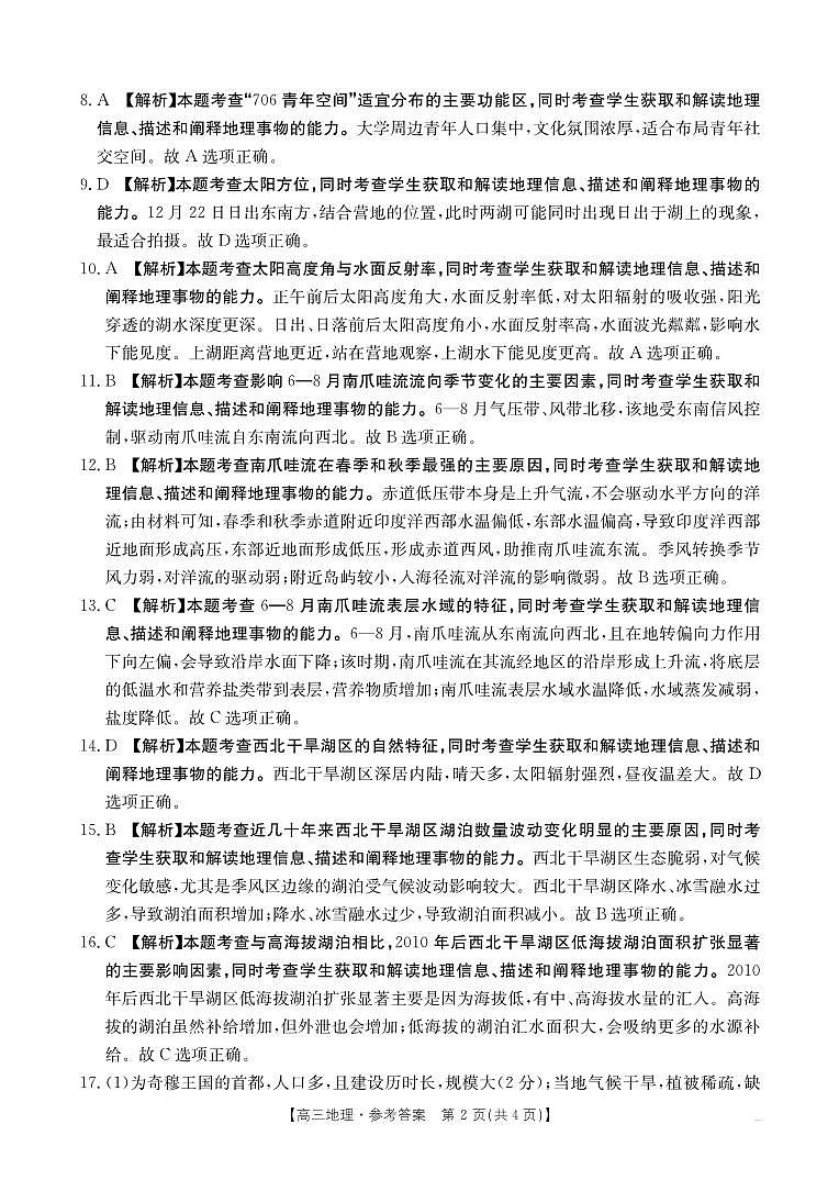 地理答案第2页