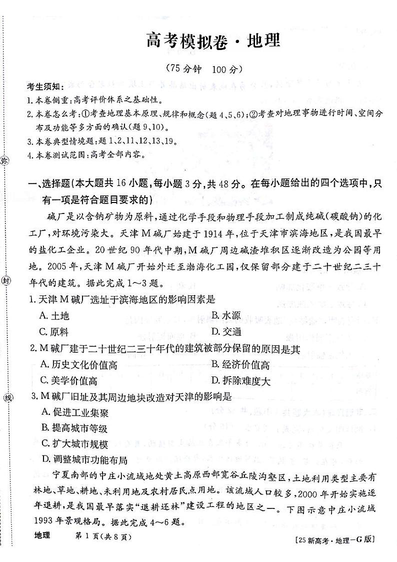 地理试题第1页