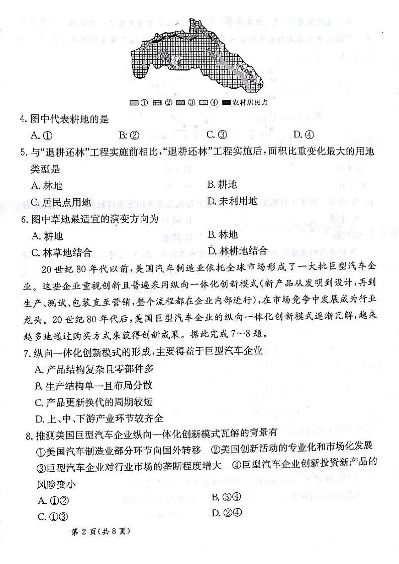 地理试题第2页